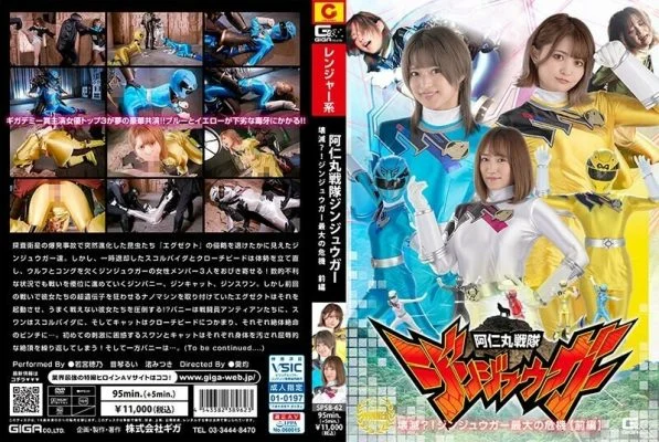 SPSB-062 Animaru Sentai Jinjuuga destroyed? ! Jinjuuga’s biggest crisis [Part 1] 1,280 6