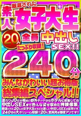 FUJX-001 20 carefully selected amateur college girls all have creampie sex!! 240 minutes of footage!! Everyone is cute in this super value compilation special!!