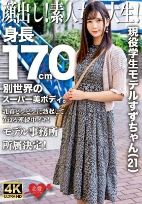 EROFV-289 Face revealed! Amateur female college student! Current student model Suzu-chan (21) is 170cm tall and has a super beautiful body from another world. Her nipples are erect and swaying as she orgasms repeatedly! She has joined a model agency!