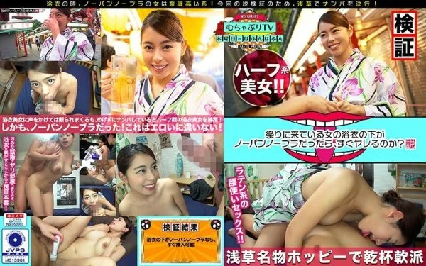 KBTV-019 If there is no panties and no bra under the yukata of the woman who is coming to the festival, will it be spoiled immediately? Theory