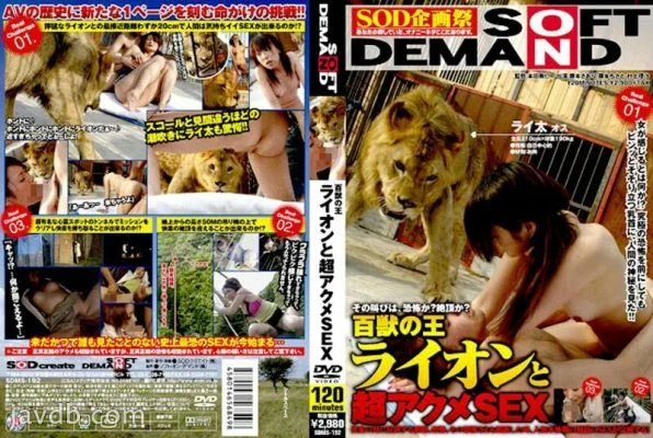 SDMS-192 King of Beasts Lion and Super Acme SEX
