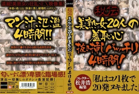 WAKA-208 Secret 20 Beautiful Mature Women’s Shamefulness Perfect 4 Hours