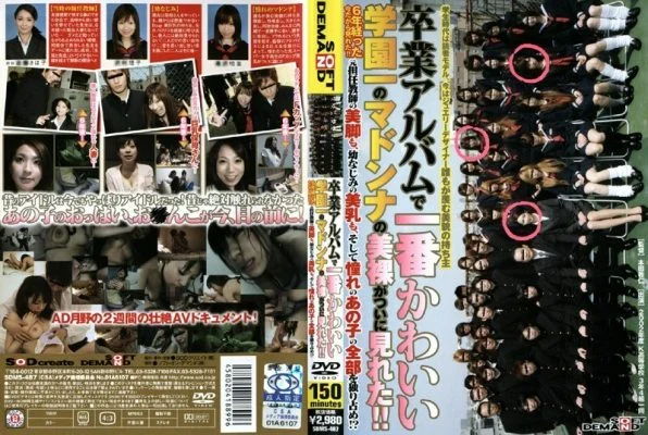 SDMS-487 I finally saw Madonna’s beautiful nakedness, the cutest in the graduation album! !