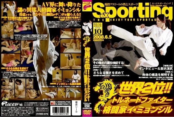 DVDES-079 Sexporting 10 No. 2 in the world! ! Tornado Fighter Martial Artist Lee Myung Shil