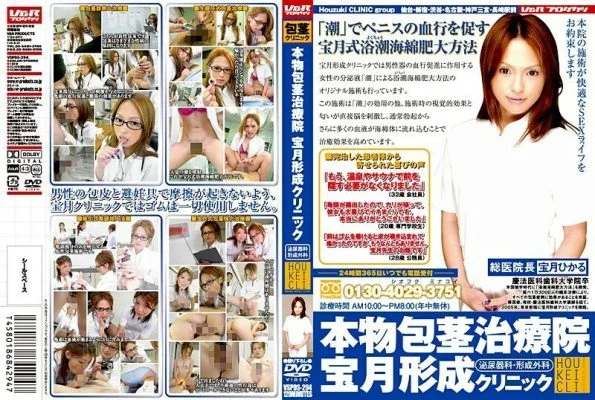 VSPDS-294 Genuine Uncut Treatment Center Hozuki Formation Clinic