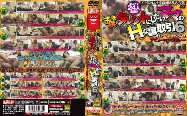 POST-025 Mom’s Lewd Backroom Deal 6