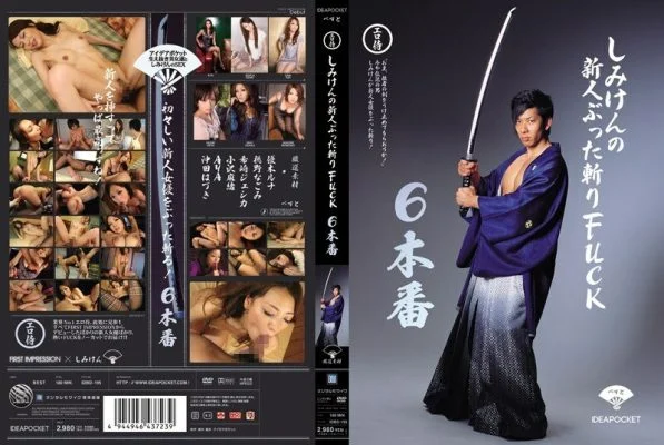 IDBD-195 Shimiken’s Rookie Slashing FUCK 6 Production