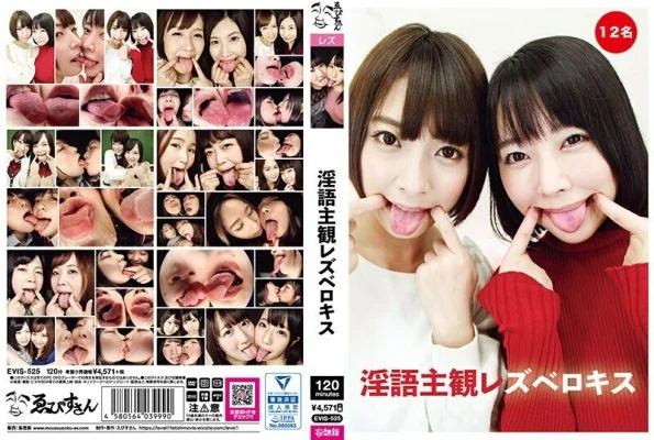 EVIS-525 Dirty talk subjective lesbian french kiss