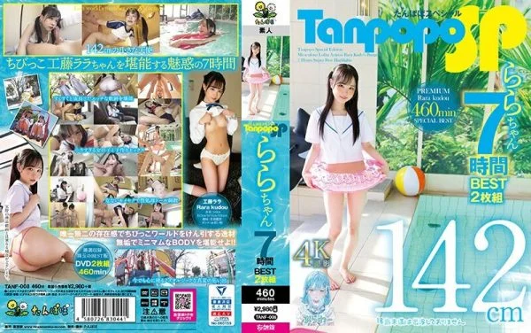 TANF-008 Tanpopo SP Rara-chan 7 hours BEST 2-disc set