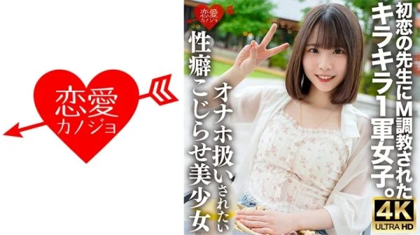 ERHV-034 A glittering first-class girl who was taught M● by her first love teacher. I want to be treated like a masturbator, I have an aggravated sexual habit that I can’t tell anyone about, I play with my overly sensitive body, I violently penetra