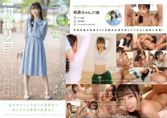 MOGI-125-2 [First shot] A Kansai dialect dance instructor with an erotic waist-shaking cowgirl position… A slender beauty with an outstanding style who looks neat but transforms into a carnivorous type by inserting a dick. She uses her soft body to make