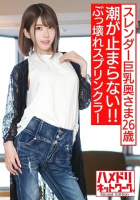 HMDNV-524 [Broken Sprinkler] Slender Busty God Body Wife 26 Years Old Muscle Fuck Can’t Stop The Tide Endless Cock Fallen Mackerel Folding Creampie Gonzo! ! [Hotel submerged…! ! ]