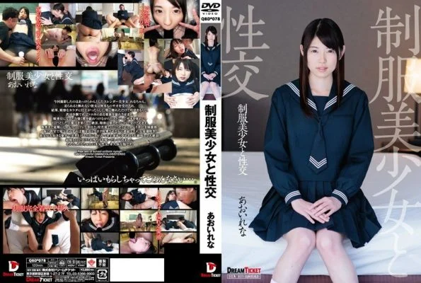 QBD-078 Fuck with a beautiful girl in uniform Rena Aoi