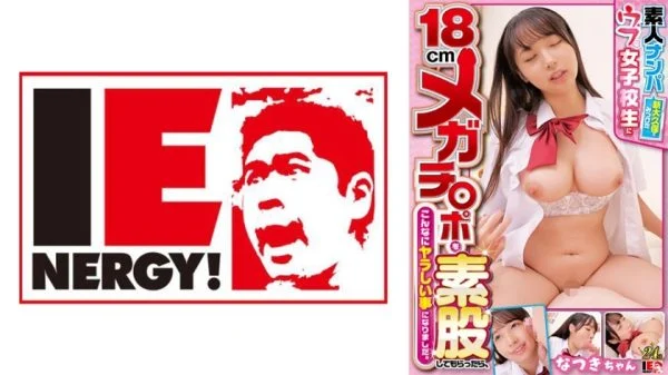 IENFH-32102 Amateur pick-up: I found an innocent schoolgirl in Shin-Okubo and had her 18cm mega dick intercrurally fucked with me, and it turned out to be such a naughty thing. Natsuki-chan
