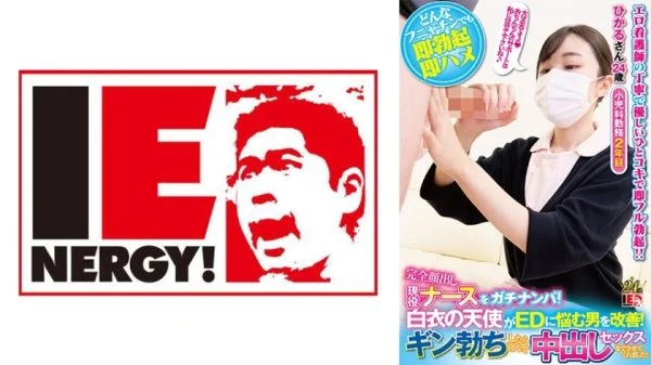 IENFH-21101 Pick up an active nurse with her face completely exposed! An angel in a white coat helps men suffering from ED! When Gin got erect, he happily let me have sex with him! Hikaru-san