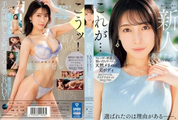 IPSE-001 Newcomer Akari Hanazato makes her AV debut. There’s a reason she was chosen.