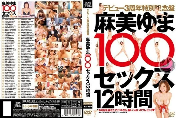 PDV-059 Debut 3rd Anniversary Special Edition Yuma Asami 100 Sex 12 Hours