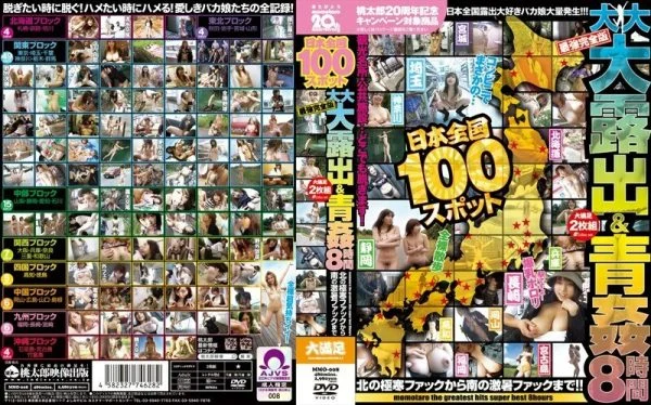 MMO-008 100 Spots All Over Japan Big Exposure & Outdoor Fucking 8 Hours The Strongest Complete Edition From The Extremely Cold Fuck In The North To The Hot Fuck In The South! !