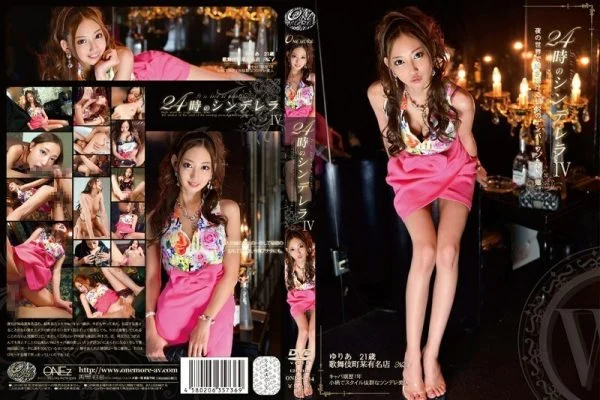 ONEZ-034 24 o’clock Cinderella 4