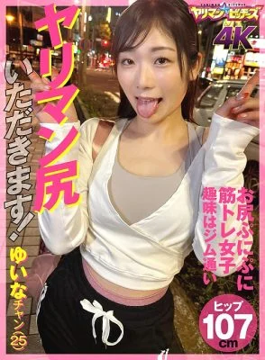 YARIA-045 I’ll take your slutty ass! Yuina-chan (25)