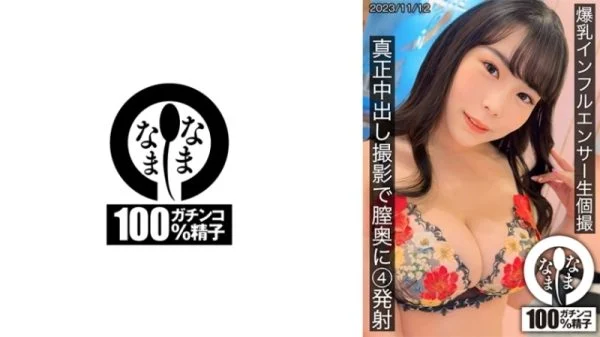 HNAMH-011 Big-breasted influencer’s live individual shoot, 4 shots deep in the vagina during a real creampie shoot 250 4