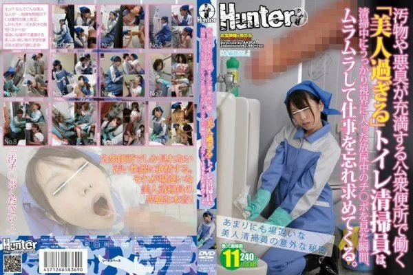 HUNT-369 A “too beautiful” toilet cleaner who works in a public toilet filled with filth and foul odors gets horny and forgets his job the moment he sees a pissing Ji-Po who inadvertently enters his sight while cleaning.