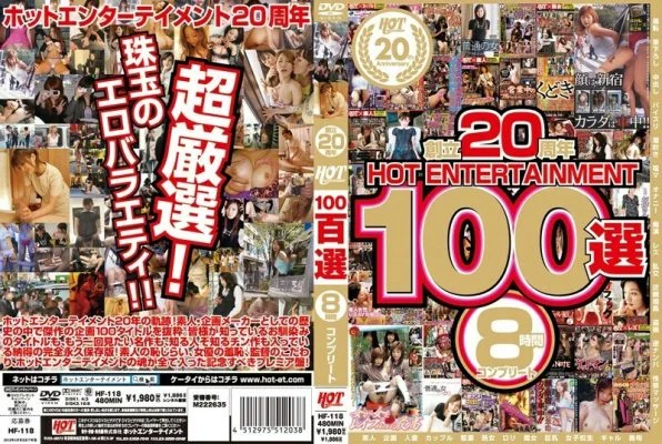 HF-118 20th anniversary HOT ENTERTAINMENT 100 selection 8 hours complete