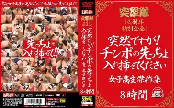 REZD-112 Special project for the 16th anniversary of the assault team! It is sudden! Please Let Me Insert The Tip Of The Cock Schoolgirl Masterpiece Collection 8 Hours
