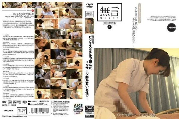 MUGON-113 Without Words Collection 20 The Masseuse I Asked At A Business Hotel Is A Young Woman…