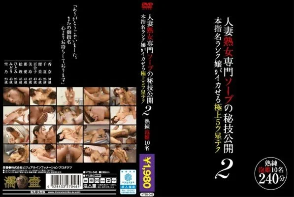NTSU-046 Married Mature Woman Specialty Soap Secret Technique Released This Nomination Rank Lady Can Make You Squid The Best 5 Star Tech 2