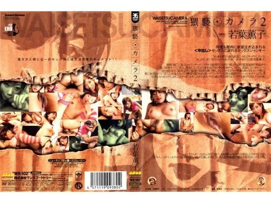 WK-102 Obscene Camera 2 Kaoruko Wakaba