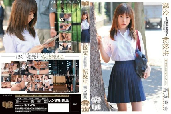 SUPS-087 Compensated Dating Transfer Student Yuri Kosaka