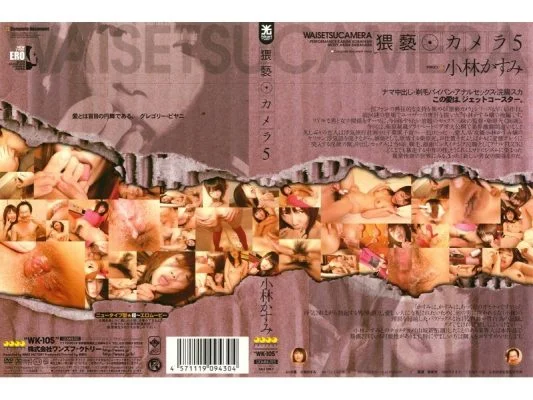 WK-105 Obscene Camera 5 Kasumi Kobayashi