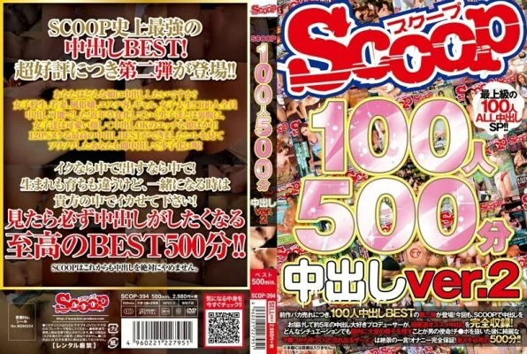 SCOP-394 SCOOP 100 People 500 Minutes Creampie Ver.2