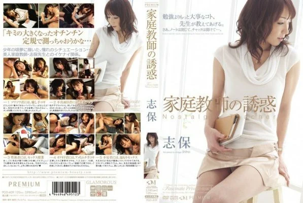 PGD-409 Temptation of a tutor Shiho