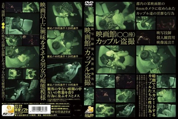 AOZ-069 movie theater couple voyeur