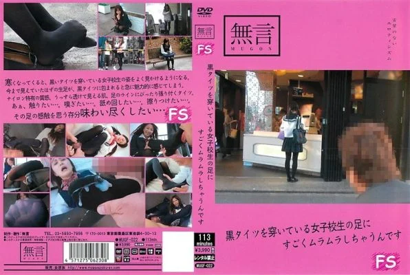 MUGF-022 The feet of school girls wearing black tights make me very horny.