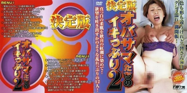 GD-848 The Definitive Edition Old Lady’s Orgasms 2