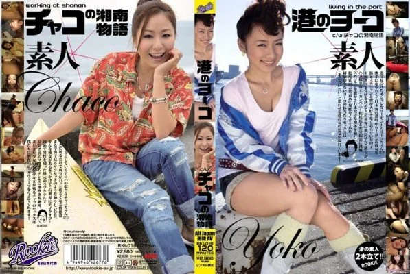 RKI-018 Minato no Yoko c/w Chaco’s Shonan Story