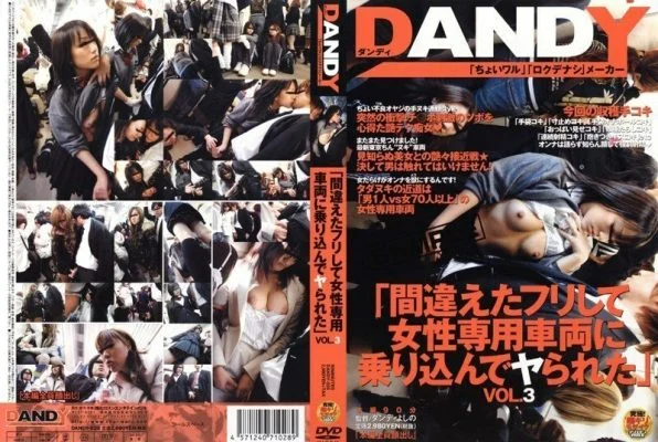 DANDY-028 “I pretended to be wrong and got into a women-only car and was fucked” VOL.3