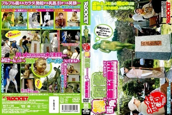 RCT-126 Become a bronze statue naked and expose yourself to shame on the street corner