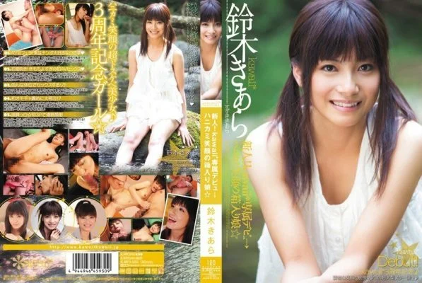 KAWD-232 Rookie! kawaii* Exclusive Debut → Shy Smiling Girl in a Box ☆ Kiara Suzuki