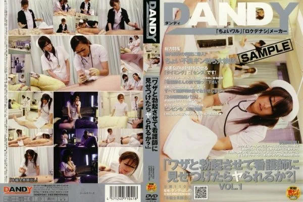 DANDY-041 “Will you be able to do it if I make you erect on purpose and show it to the nurse?”