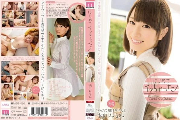 MIDE-090 I got acme for the first time! Minami Hatsukawa
