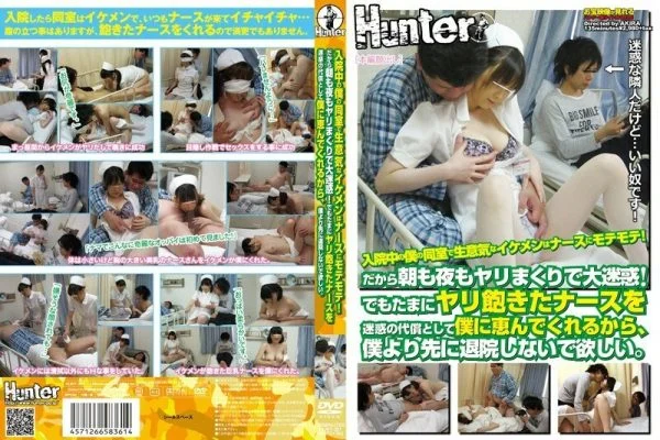 HUNT-361 The cheeky handsome guy in my room while in the hospital is popular with nurses! That’s why it’s a big nuisance to roll up in the morning and at night! But sometimes the tired nurse will bless me as a price for the inconvenience, so ple