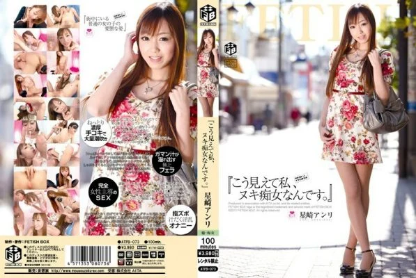 ATFB-073 “Even though I look like this, I’m a nuki slut. 』Hoshizaki Anri