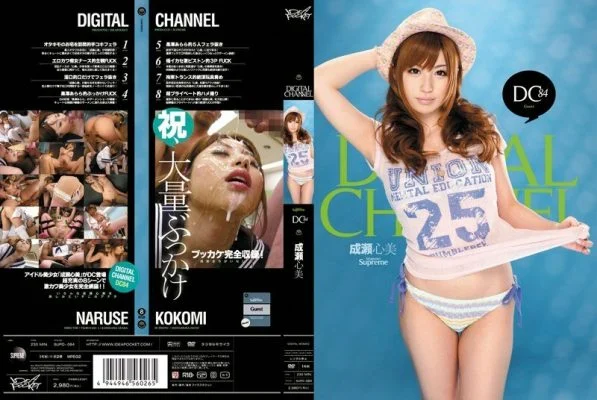 SUPD-084 DIGITAL CHANNEL DC84 Kokomi Naruse