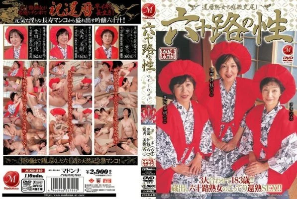 JUKD-849 60’s sex