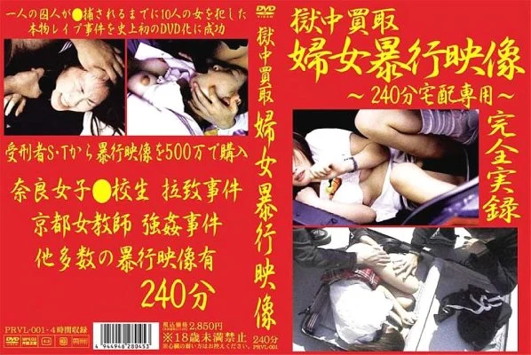 PRVL-001 Prison Purchase Women’s Violence Video