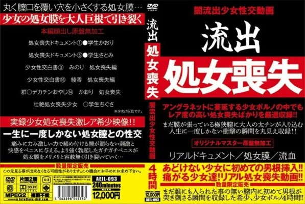 AEIL-093 outflow loss of virginity
